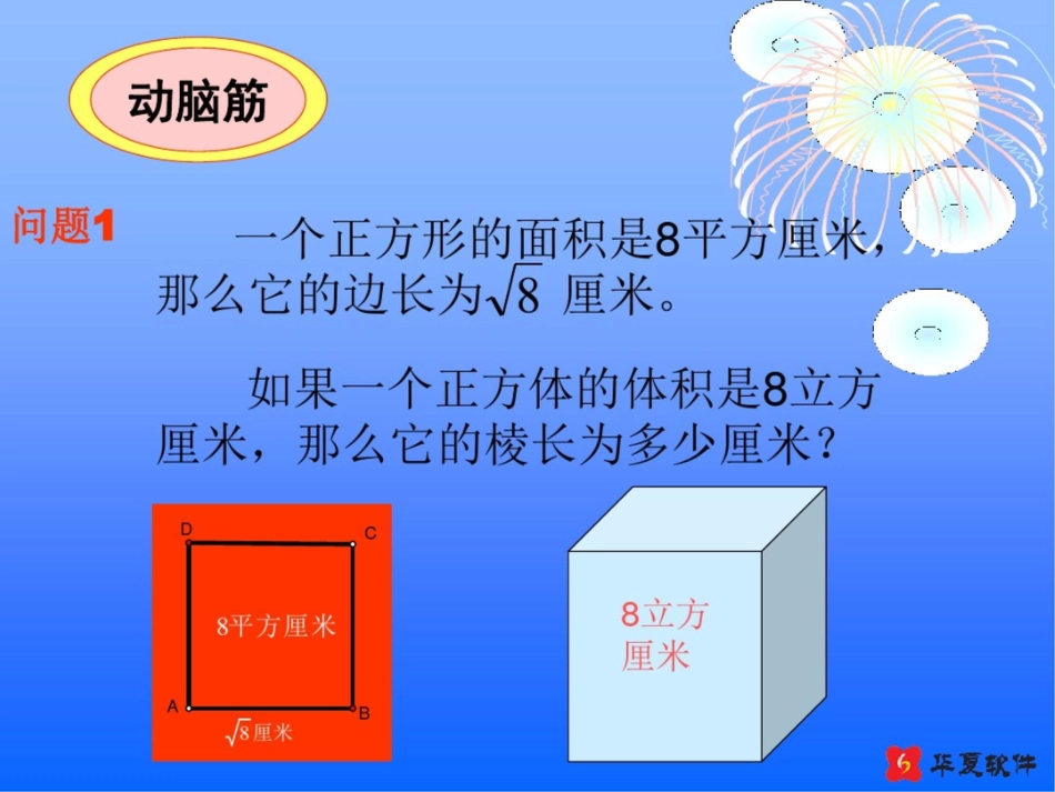 《6.2立方根》第一课时课件[共21页]_第3页