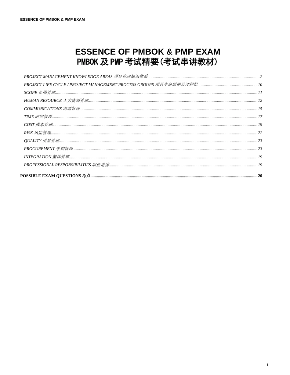 PMP精要中英文对照39页精华汇总_第1页