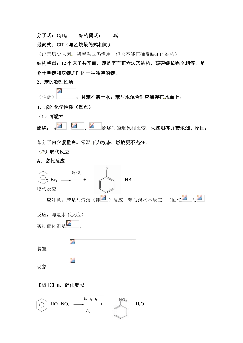 《苯的结构与化学性质》高品质版_第2页