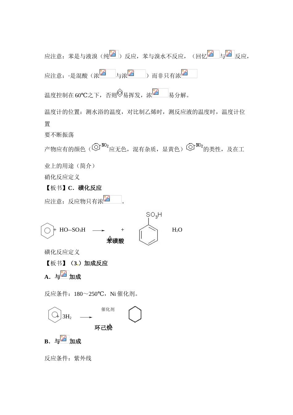 《苯的结构与化学性质》高品质版_第3页