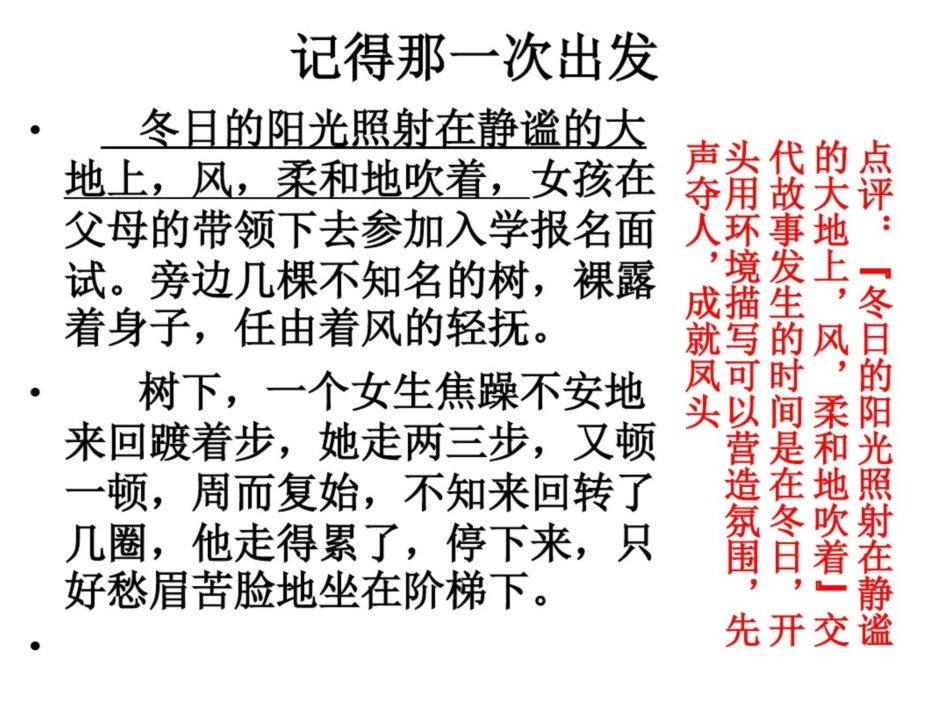 《环境描写(作文升格)》_第3页