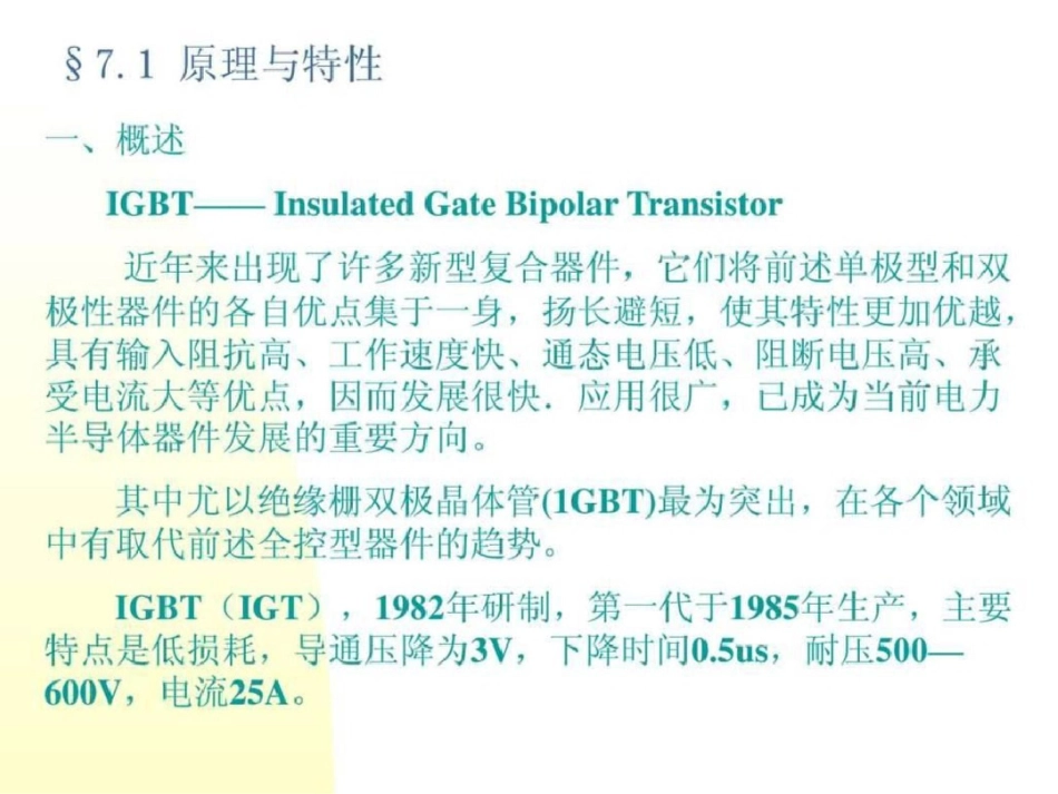 电力电子半导体器件IGBT.ppt文档资料_第2页
