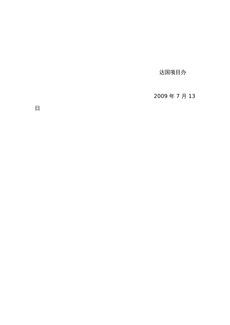 人员、设备、材料、工程进展情况汇报_第3页