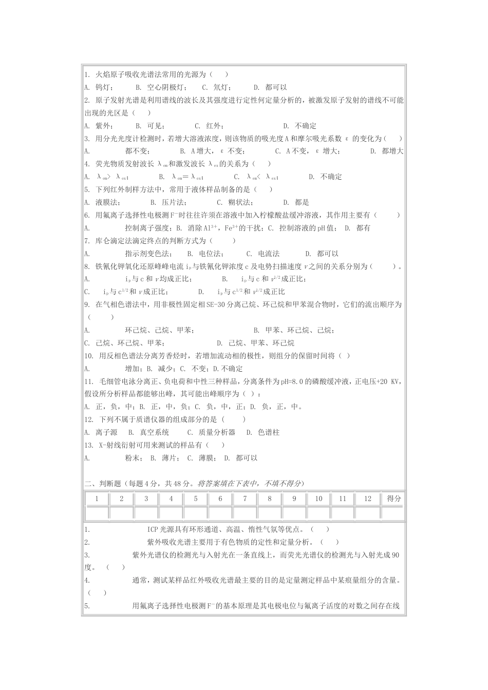 仪器分析实验试题与答案123[共6页]_第3页