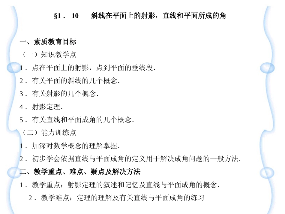 有关平面的斜线、射影和直线与平面成角的几个概念_第1页