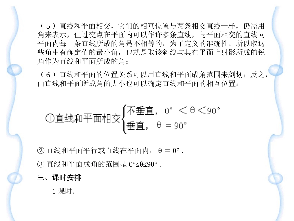 有关平面的斜线、射影和直线与平面成角的几个概念_第3页