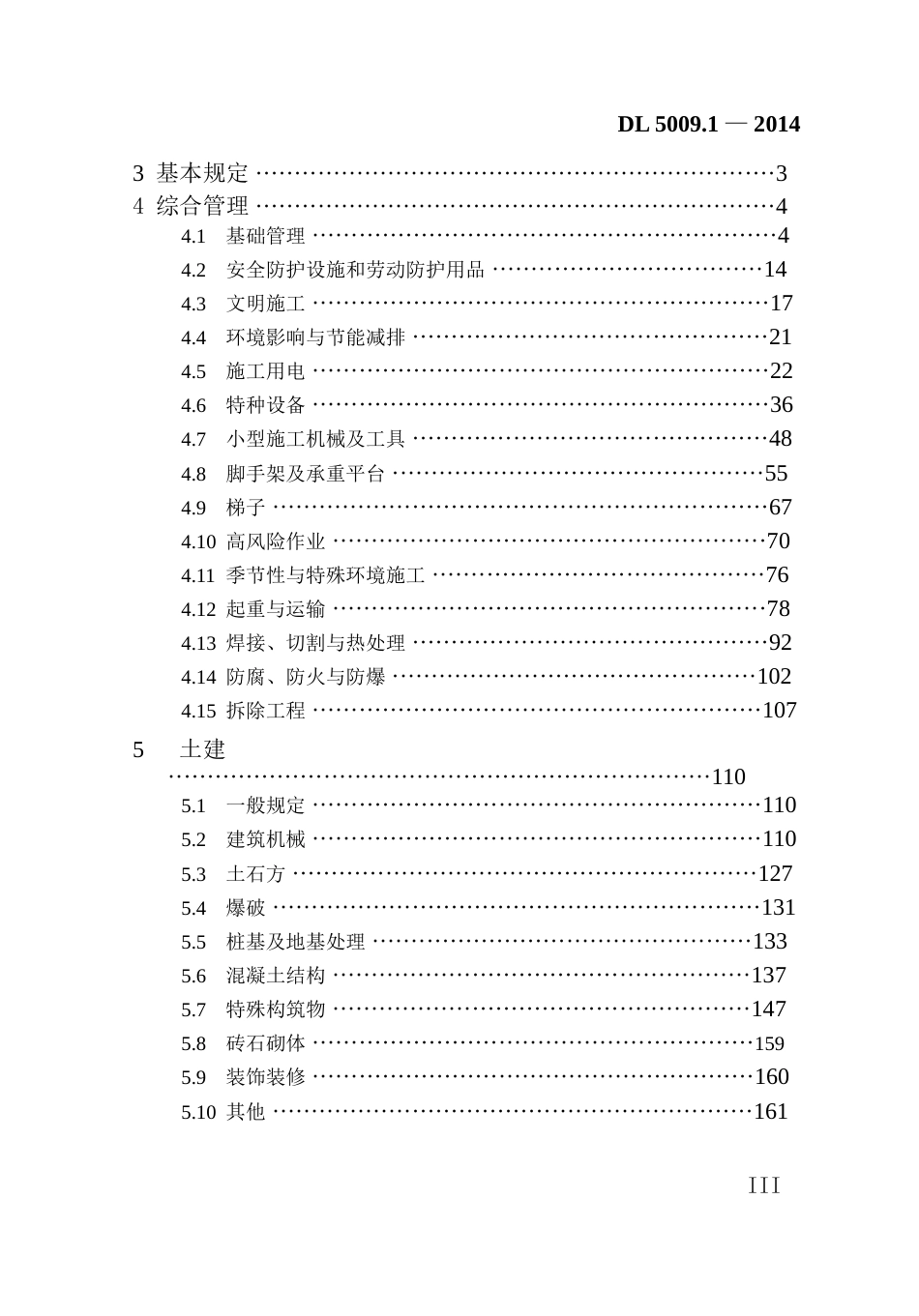DL5009.12014电力建设安全工作规程第1部分：火力发电_第3页