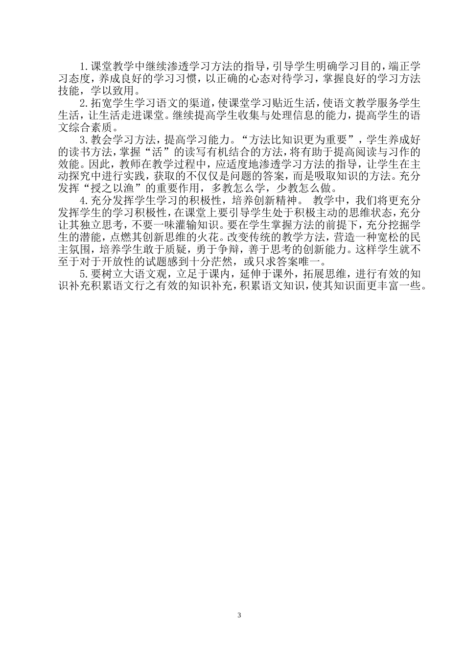 2019学年第一学期六年级语文期末试卷分析_第3页