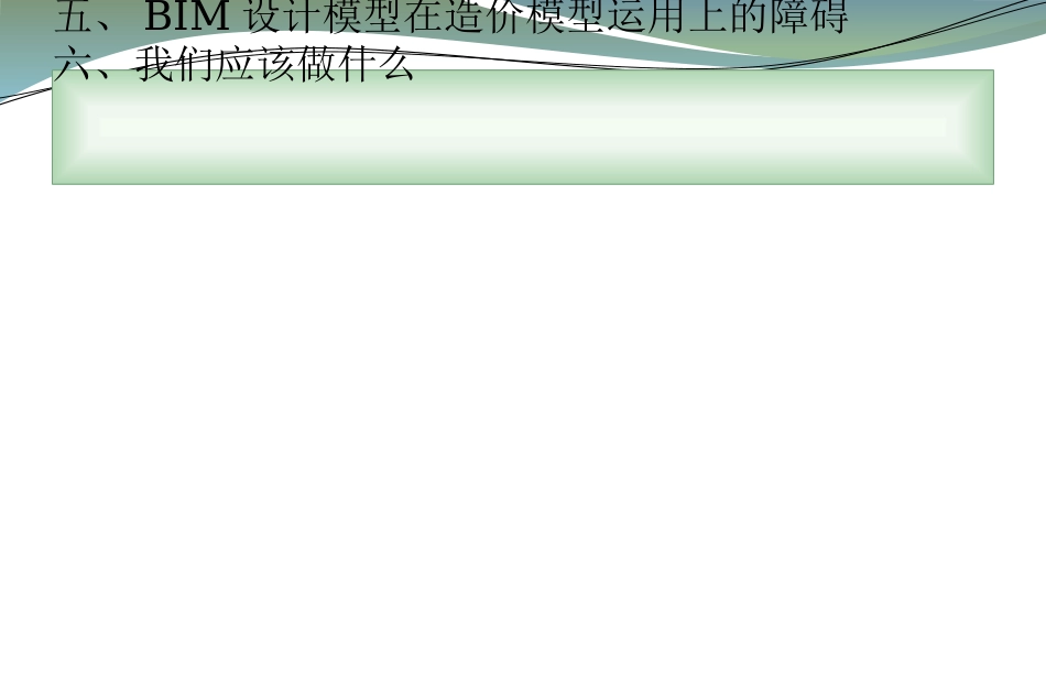 BIM 技 术 运 用 介绍_第2页