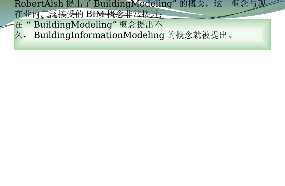 BIM 技 术 运 用 介绍_第3页