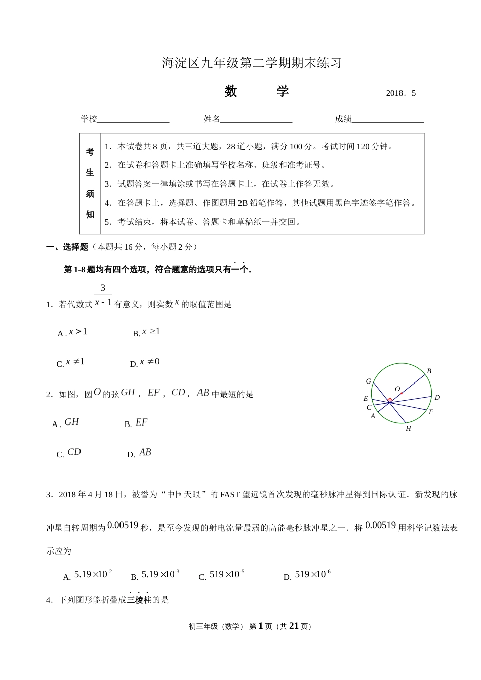 3、2018海淀初三二模数学试题及答案_第1页