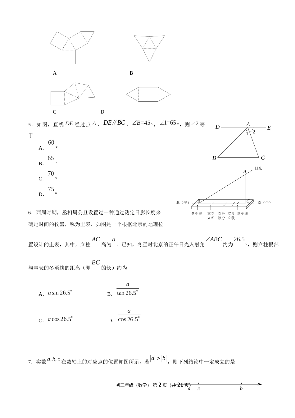 3、2018海淀初三二模数学试题及答案_第2页