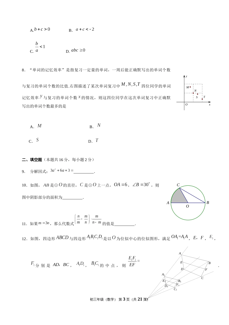 3、2018海淀初三二模数学试题及答案_第3页