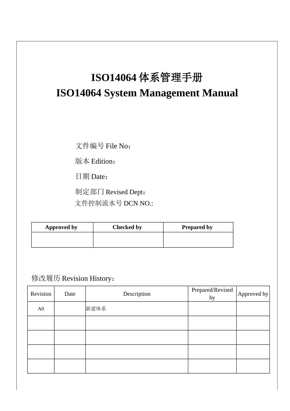 ISO14064温室气体盘查手册[共17页]_第1页