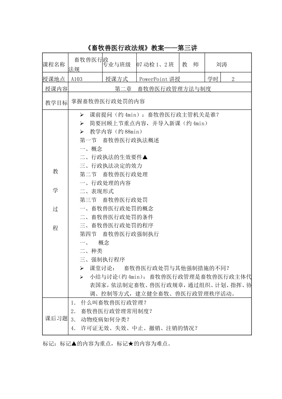 《畜牧兽医行政法规》教案[共26页]_第3页