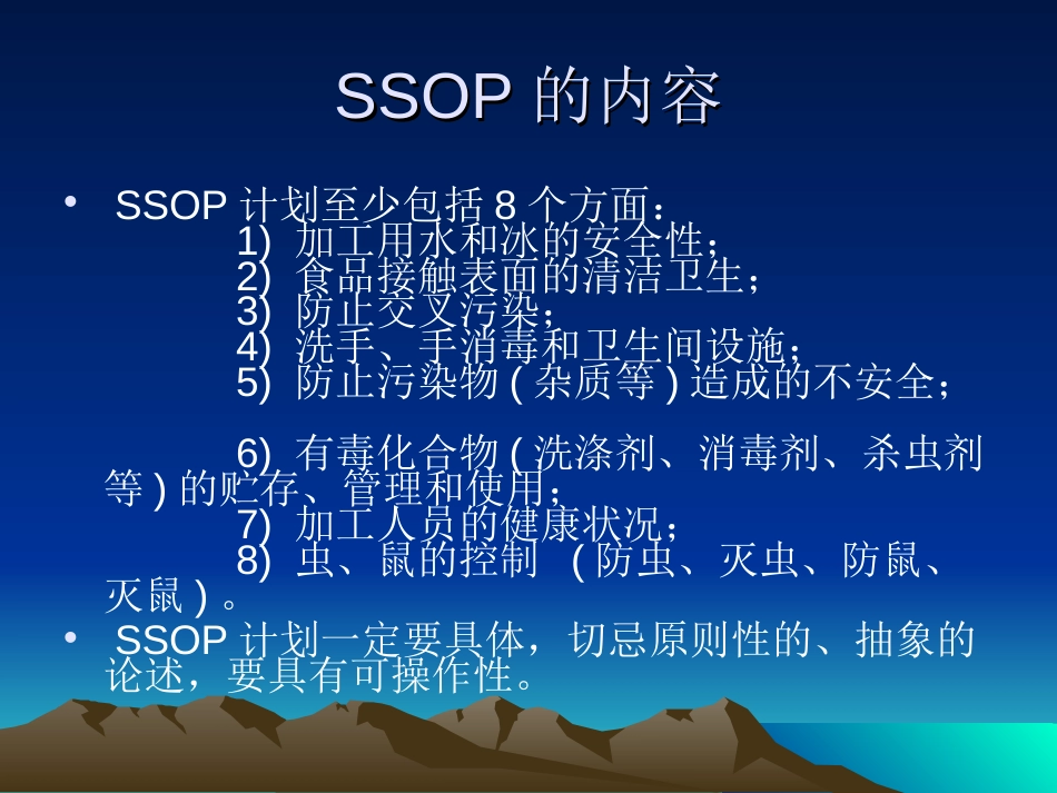 GMP、SSOP、HACCP[共20页]_第3页