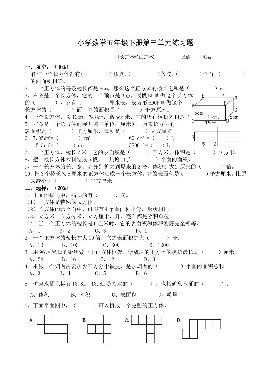 《长方体与正方体》练习题含答案_第1页