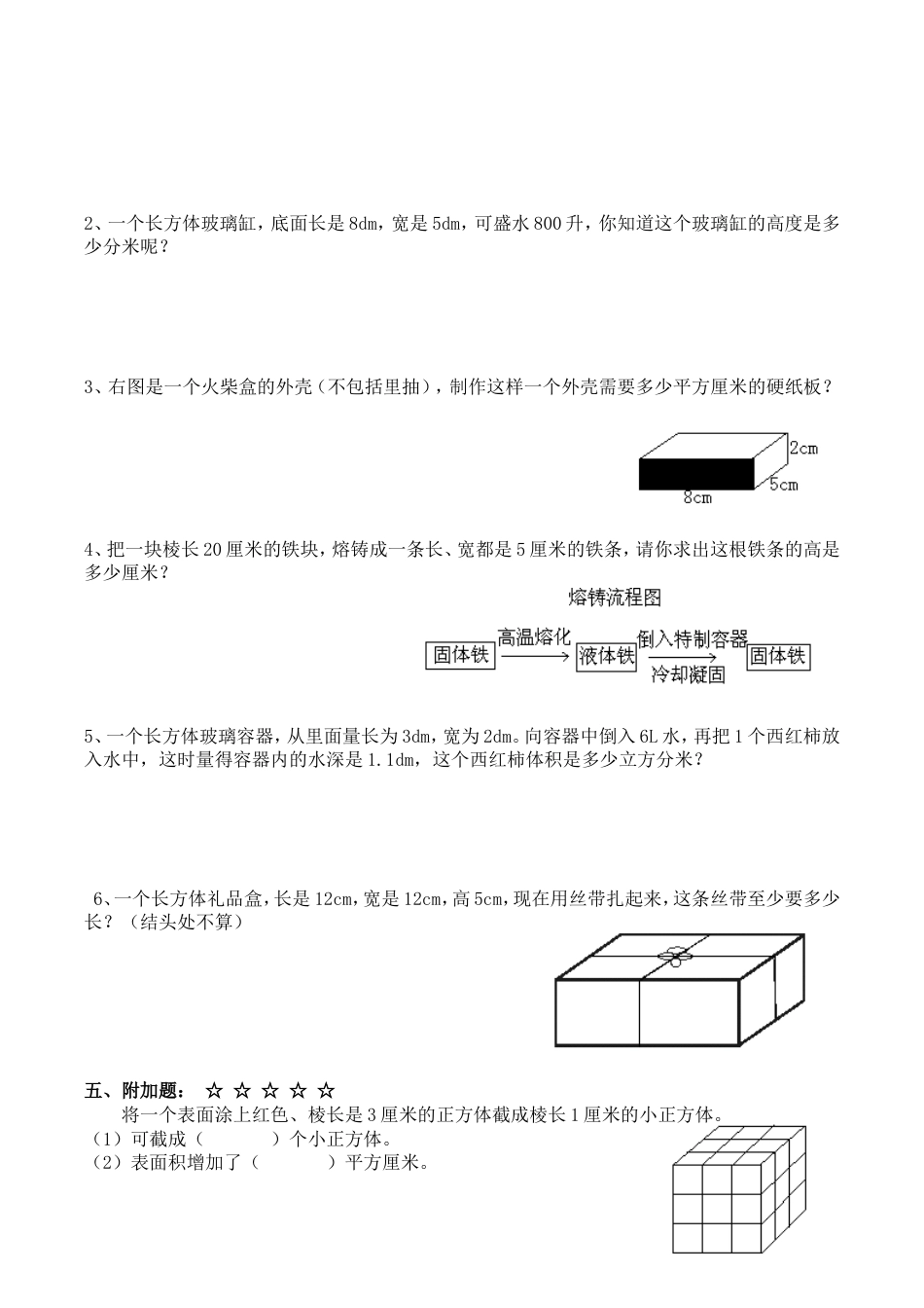 《长方体与正方体》练习题含答案_第3页