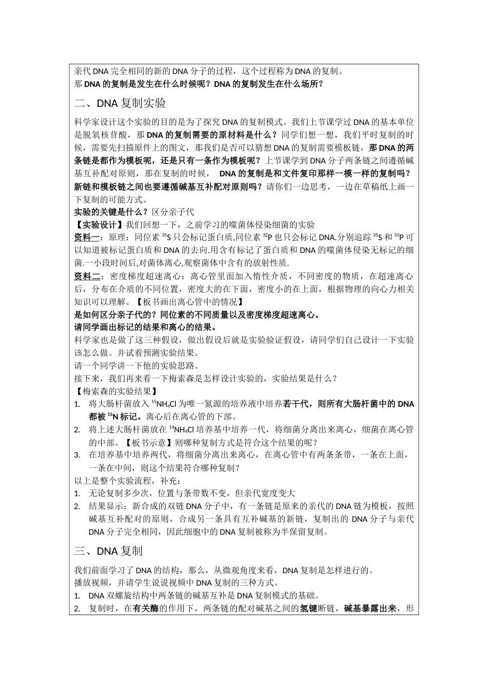 DNA复制教案[共5页]_第3页