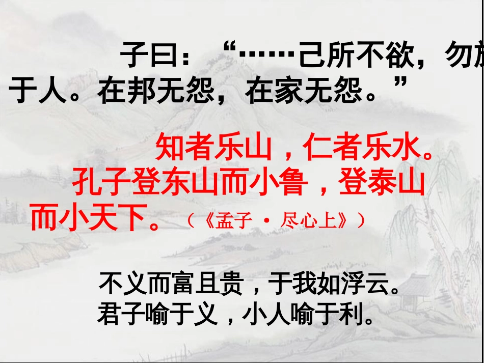 《子路、曾皙、冉有、公西华侍坐》ppt课件_第3页