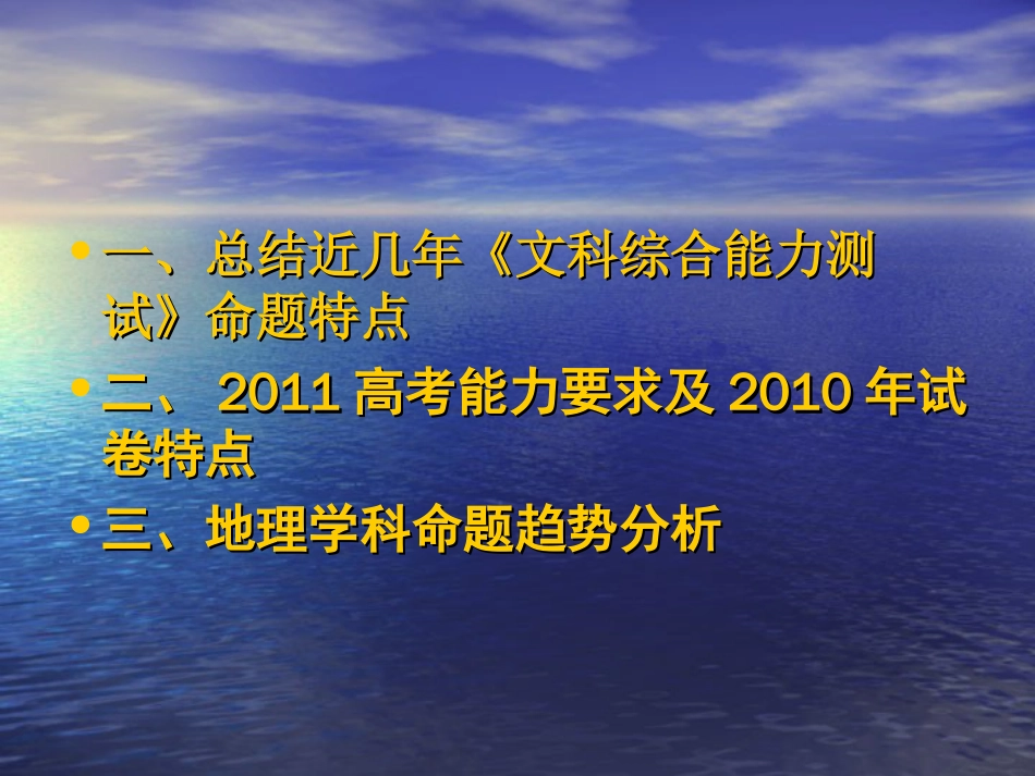 2011地理考试大纲解读及命题趋势分析银川一中宋晓玮[共36页]_第2页