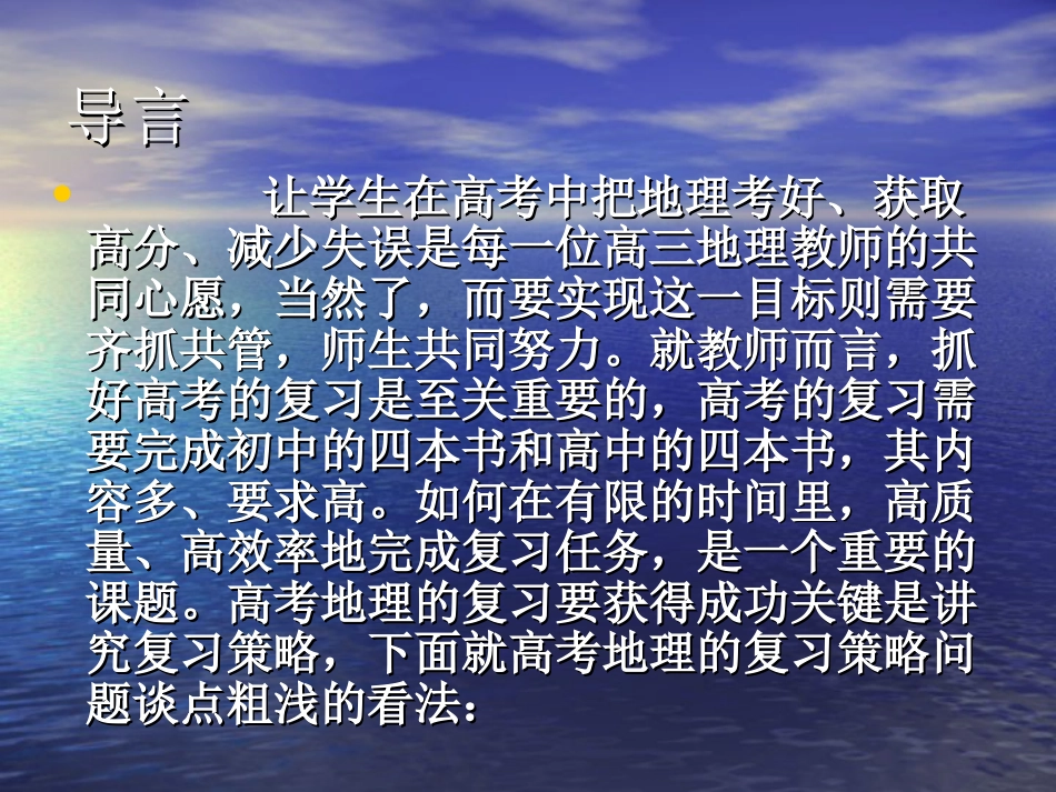 2011地理考试大纲解读及命题趋势分析银川一中宋晓玮[共36页]_第3页