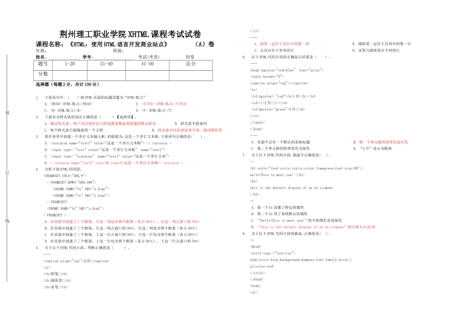 HTML试卷10班[共5页]_第1页