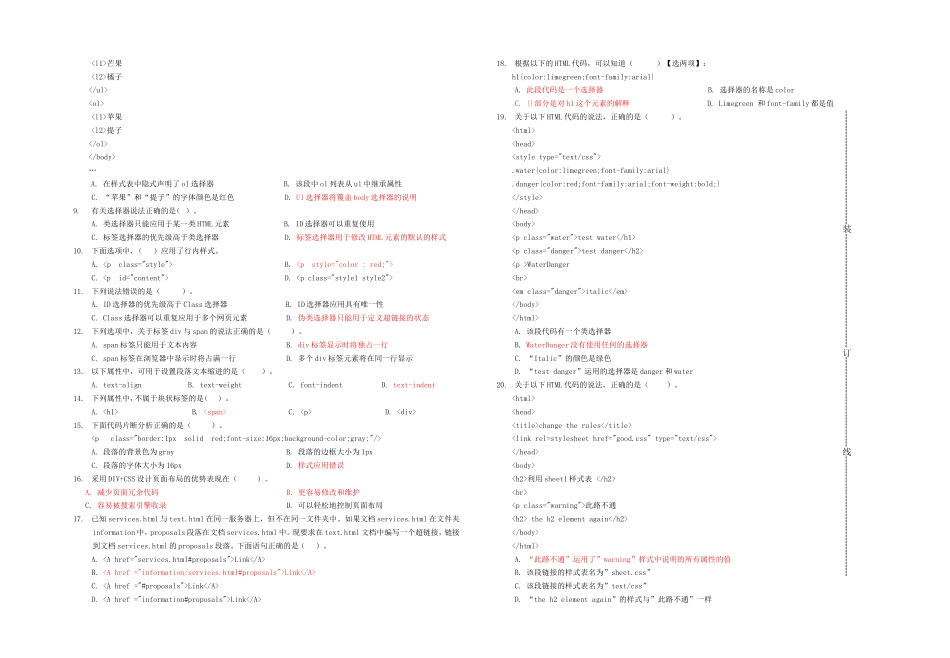 HTML试卷10班[共5页]_第2页