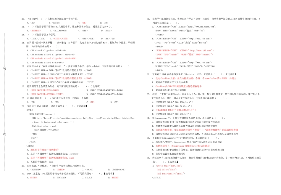 HTML试卷10班[共5页]_第3页