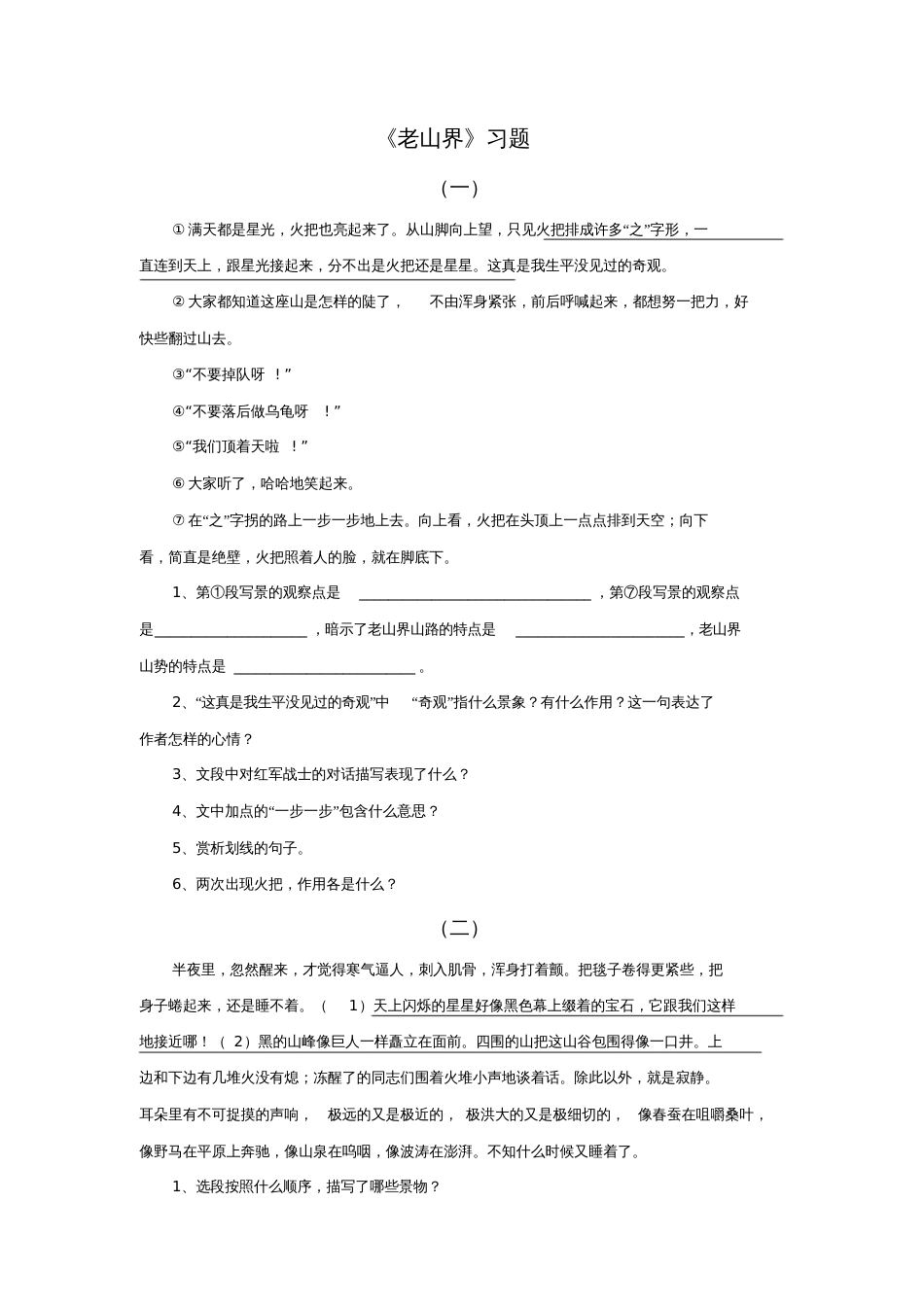 《老山界》习题2[共3页]_第1页