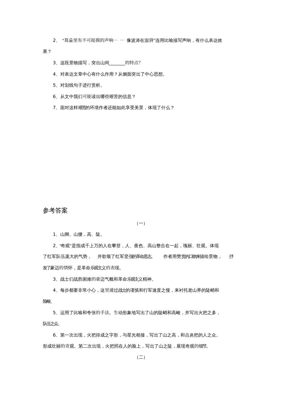 《老山界》习题2[共3页]_第2页