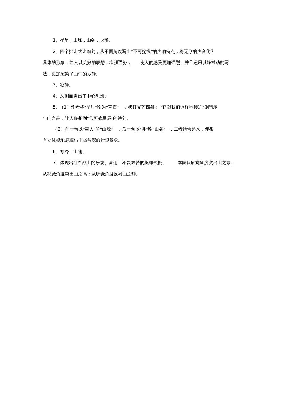 《老山界》习题2[共3页]_第3页