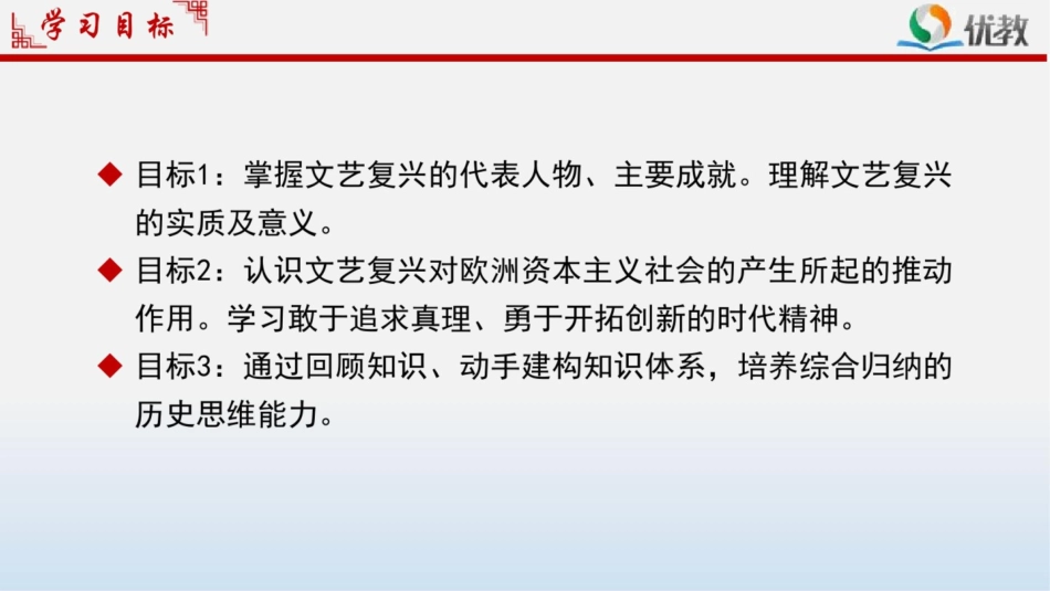 《文艺复兴运动》课件[共26页]_第2页