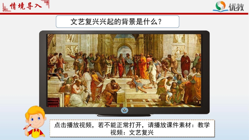 《文艺复兴运动》课件[共26页]_第3页