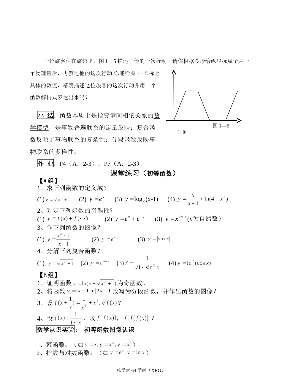 《高等数学》教案[共93页]_第3页