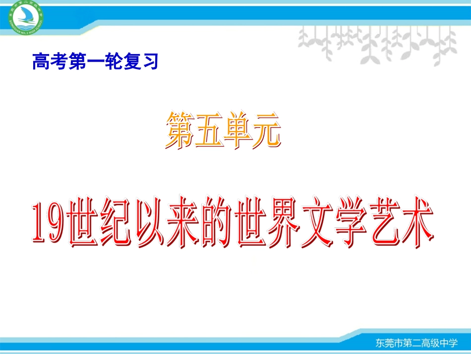 19世纪以来的世界文学艺术[共38页]_第1页