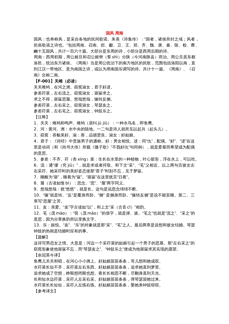 《诗经》全文及注解[共378页]_第2页