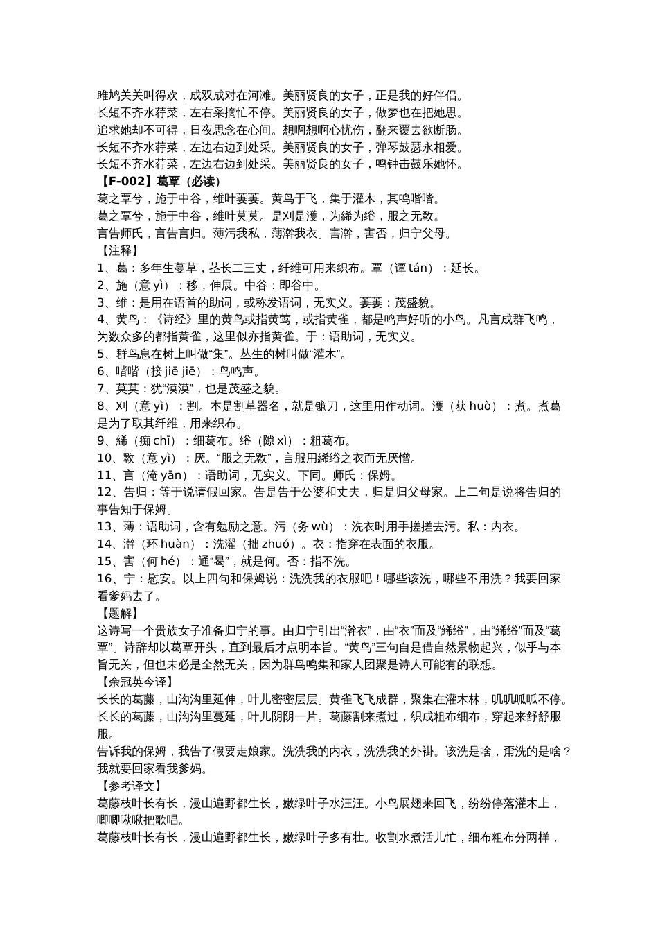 《诗经》全文及注解[共378页]_第3页