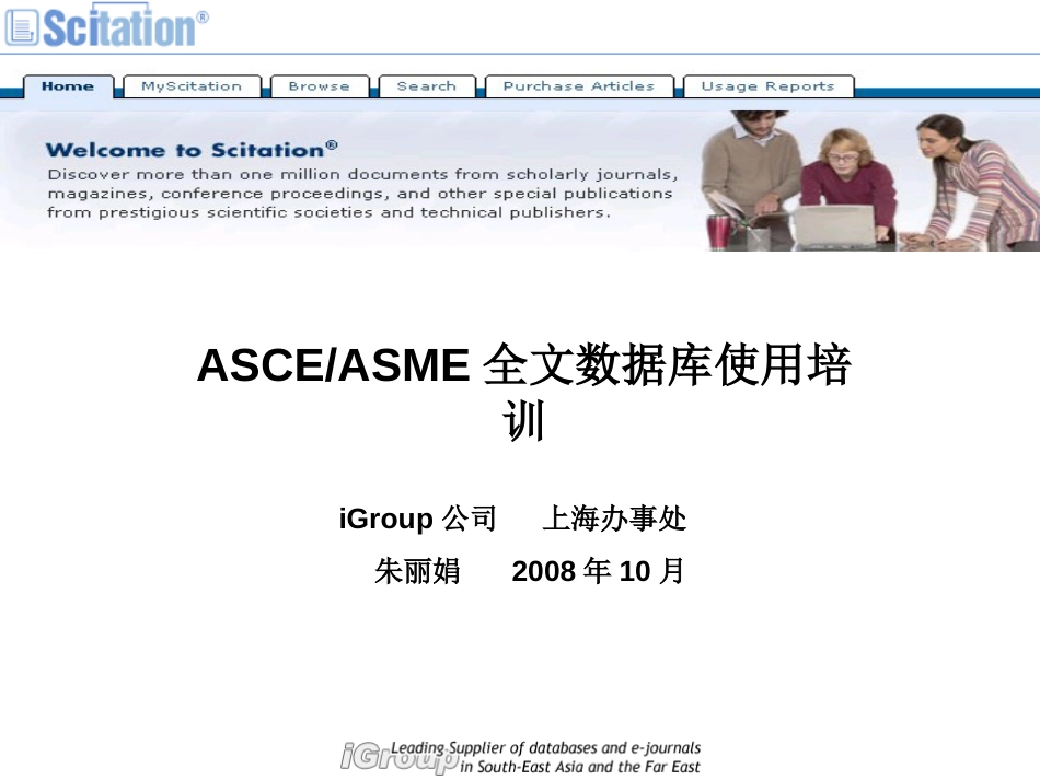 ASCEASME全文数据库使用培训_第1页