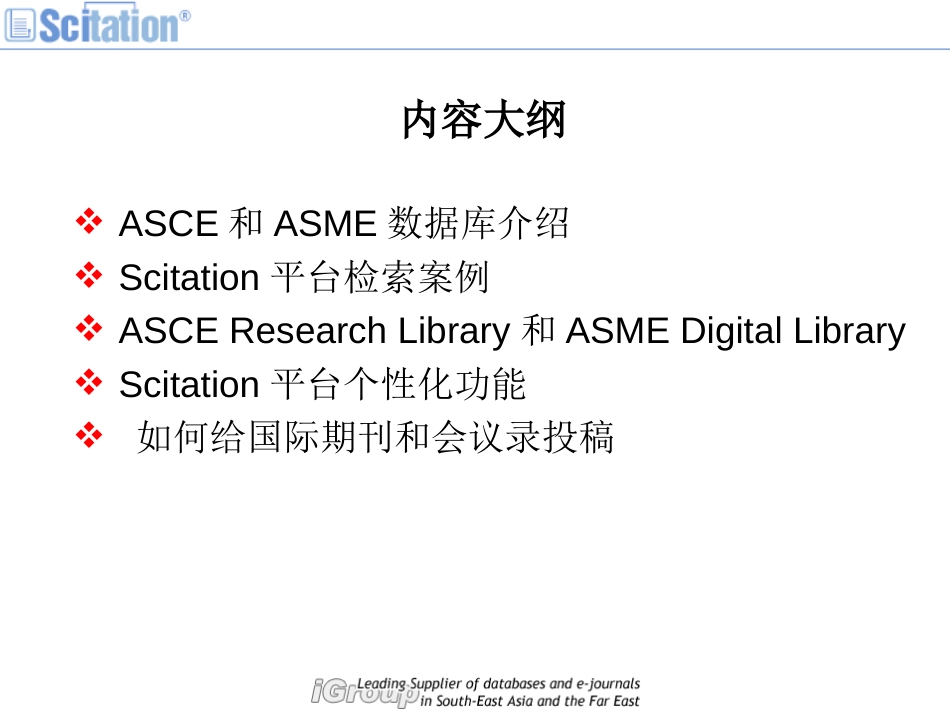 ASCEASME全文数据库使用培训_第2页