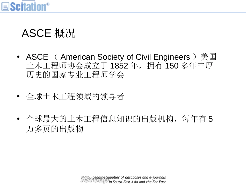 ASCEASME全文数据库使用培训_第3页