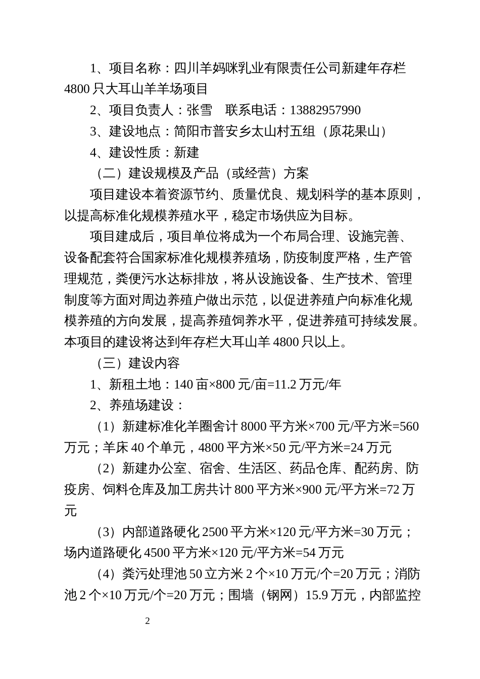 养羊场实施方案[共13页]_第2页