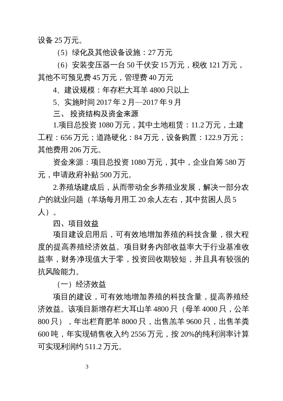 养羊场实施方案[共13页]_第3页