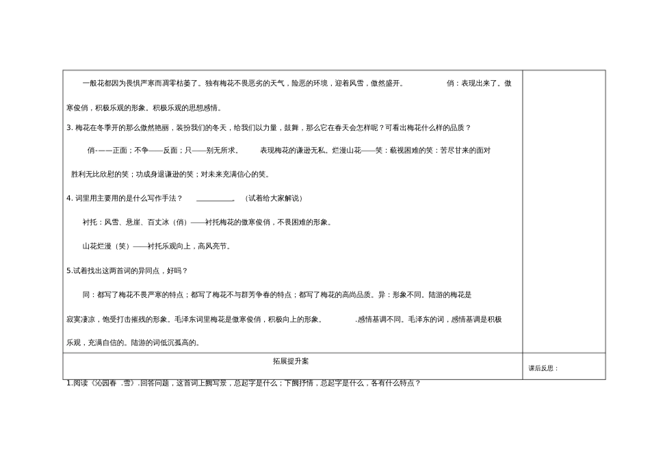 《卜算子咏梅》导学案[共4页]_第2页