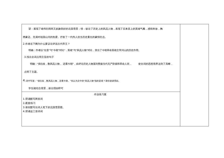 《卜算子咏梅》导学案[共4页]_第3页