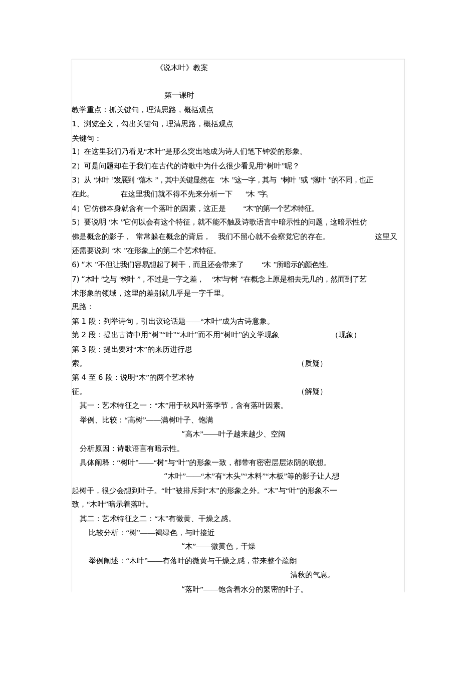 《说木叶》教案[共9页]_第1页