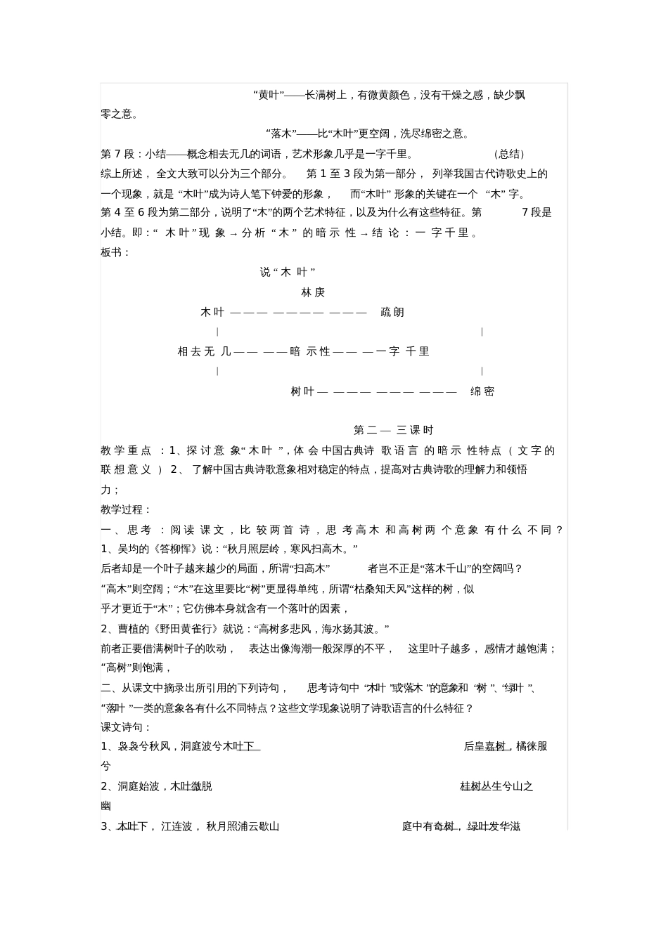 《说木叶》教案[共9页]_第2页