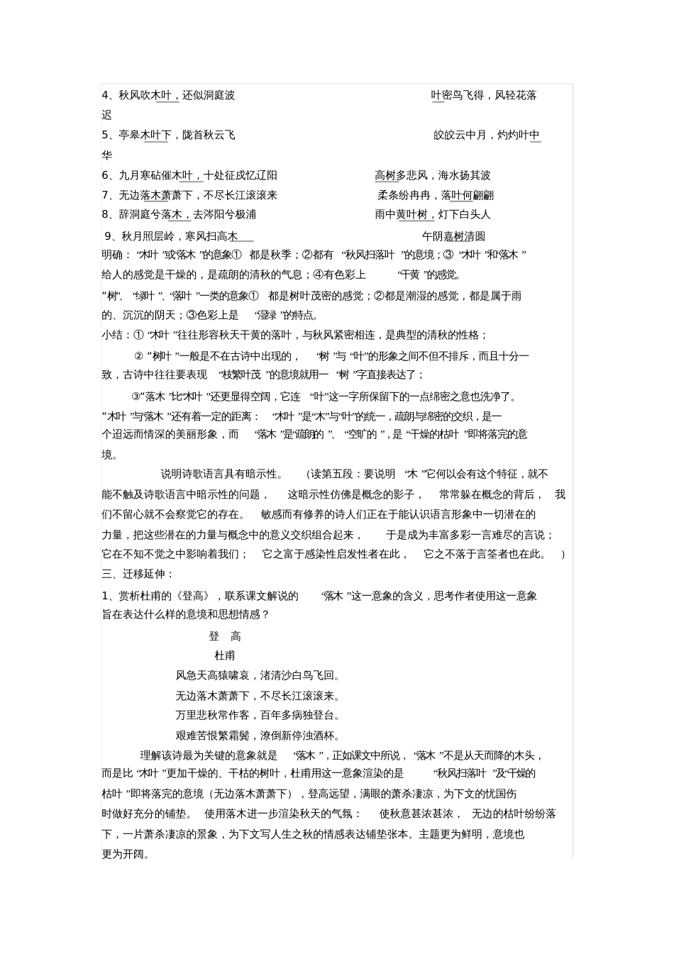 《说木叶》教案[共9页]_第3页