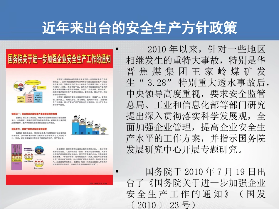 国家及市安全生产方针政策[共0页][共0页]_第3页