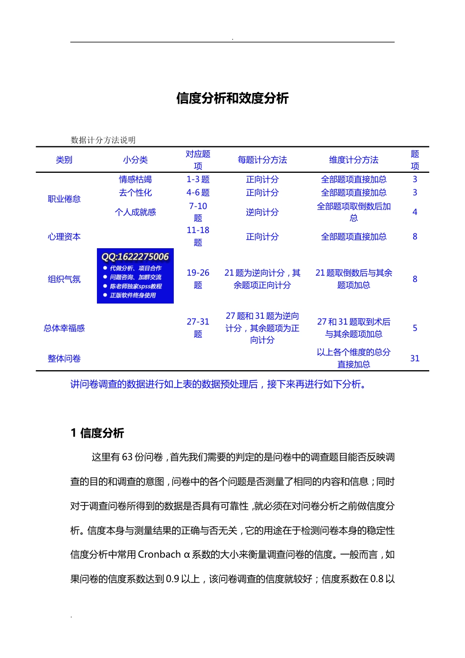 spss数据分析教程之信度分析和效度分析[共29页]_第1页